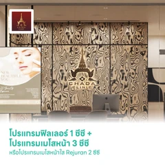 โปรแกรมฟิลเลอร์ 1 ซีซี (ใต้ตา) + โปรแกรมเมโสหน้า 3 ซีซี หรือโปรแกรมเมโสหน้าใส Rejuran 2 ซีซี