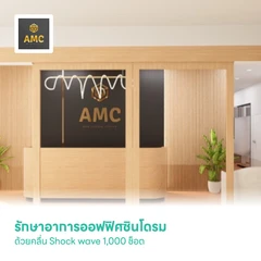 รักษาอาการออฟฟิศซินโดรม ด้วยคลื่น Shock wave 1,000 ช็อต