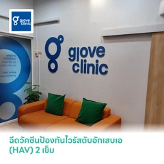 ฉีดวัคซีนป้องกันไวรัสตับอักเสบเอ (HAV) 2 เข็ม