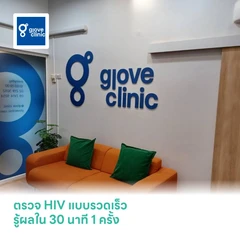 ตรวจ HIV แบบรวดเร็ว รู้ผลใน 30 นาที 1 ครั้ง