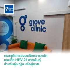 ตรวจคัดกรองมะเร็งทวารหนัก และเชื้อ HPV 21 สายพันธุ์ สำหรับผู้หญิงหรือผู้ชาย