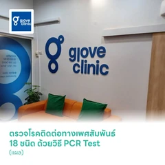 ตรวจโรคติดต่อทางเพศสัมพันธ์ 18 ชนิด ด้วยวิธี PCR Test (แผล)