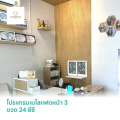 โปรแกรมเมโสแฟตหน้า 3 ขวด 24 ซีซี