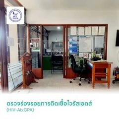 ตรวจร่องรอยการติดเชื้อไวรัสเอดส์ (HIV-Ab:GPA)