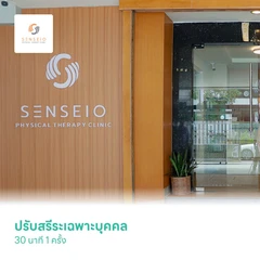 ปรับสรีระเฉพาะบุคคล (Adjust Posture) 30 นาที 1 ครั้ง