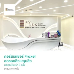 คอร์สเลเซอร์ Fraxel ลดรอยสิว หลุมสิว บริเวณใบหน้า 3 ครั้ง สำหรับเคสรีวิวเท่านั้น