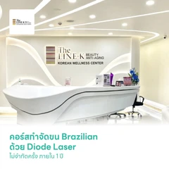 คอร์สกำจัดขน Brazilian ด้วย Diode Laser ไม่จำกัดครั้ง ภายใน 1 ปี สำหรับผู้หญิงหรือผู้ชาย