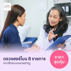 ตรวจฮอร์โมนสำหรับคนที่มีปัญหาสิวเรื้อรังและประจำเดือน 9 รายการ