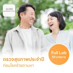 ตรวจสุขภาพ 59 รายการ โปรแกรม Full Lab