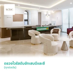 ตรวจไวรัสตับอักเสบบีและซี (ทุกช่วงวัย)