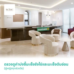 ตรวจดูค่าบ่งชี้มะเร็งรังไข่และมะเร็งตับอ่อน (ผู้หญิงทุกช่วงวัย)