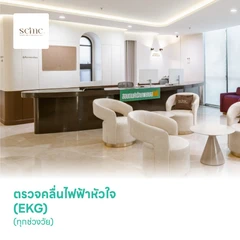 ตรวจคลื่นไฟฟ้าหัวใจ (EKG) (ทุกช่วงวัย)