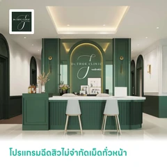 โปรแกรมฉีดสิวไม่จำกัดเม็ดทั่วหน้า