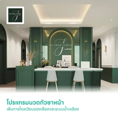 โปรแกรมนวดกัวซาหน้า เพิ่มการไหลเวียนของเลือดและระบบน้ำเหลือง