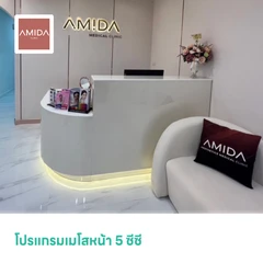 โปรแกรมเมโสหน้า 5 ซีซี