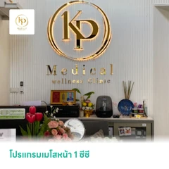 โปรแกรมเมโสหน้า 1 ซีซี