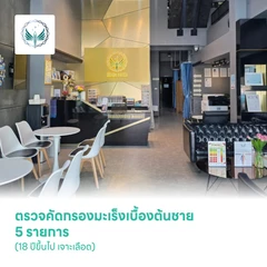 ตรวจคัดกรองมะเร็งเบื้องต้นชาย 5 รายการ (18 ปีขึ้นไป เจาะเลือด)