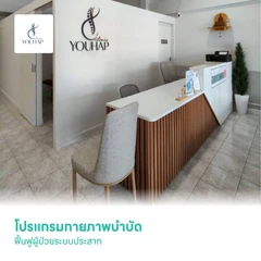 โปรแกรมกายภาพบำบัด ฟื้นฟูผู้ป่วยระบบประสาท