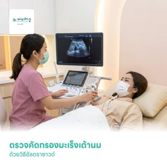 ตรวจคัดกรองมะเร็งเต้านมด้วยวิธีอัลตราซาวด์