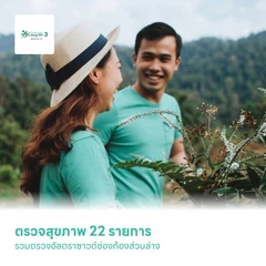 ตรวจสุขภาพ 22 รายการ รวมตรวจอัลตราซาวด์ช่องท้องส่วนล่าง (Gen M Program)