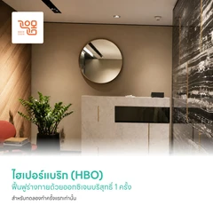 ไฮเปอร์แบริก (HBO) ฟื้นฟูร่างกายด้วยออกซิเจนบริสุทธิ์ 1 ครั้ง สำหรับทดลองทำครั้งแรกเท่านั้น