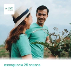 ตรวจสุขภาพ 25 รายการ (Value For Life Check Up Program - Grand Extra)