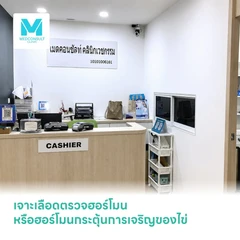 เจาะเลือดตรวจฮอร์โมน FSH หรือฮอร์โมนกระตุ้นการเจริญของไข่