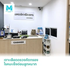 เจาะเลือดตรวจคัดกรองโรคมะเร็งต่อมลูกหมาก