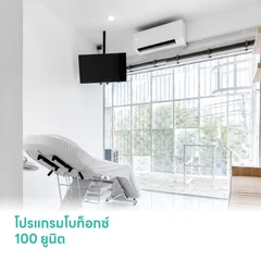 โปรแกรมโบท็อกซ์ 100 ยูนิต