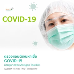 ตรวจแอนติเจนหาเชื้อ COVID-19 ด้วยชุดทดสอบ Antigen Test Kit ที่ รพ. สำหรับ 1 ท่าน + ใบรับรองแพทย์