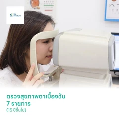ตรวจสุขภาพตาเบื้องต้น 7 รายการ (Eye Screening Program) (15 ปีขึ้นไป)