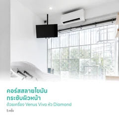 คอร์สสลายไขมัน กระชับผิวหน้า ด้วยเครื่อง Venus Viva หัว Diamond 5 ครั้ง