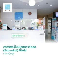 ตรวจฮอร์โมนเอสตราดิออล (Estradiol) ที่รังไข่ สำหรับผู้หญิง