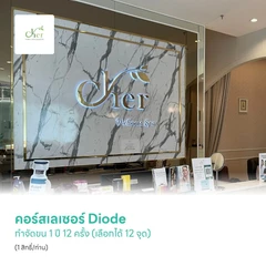 คอร์สเลเซอร์ Diode กำจัดขน 1 ปี 12 ครั้ง (เลือกได้ 12 จุด) (1 สิทธิ์/ท่าน)