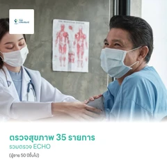 ตรวจสุขภาพ 35 รายการ รวมตรวจ ECHO (Premium Life) (ผู้ชาย 50 ปีขึ้นไป)