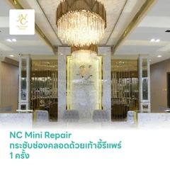 NC Mini Repair กระชับช่องคลอดด้วยเก้าอี้รีแพร์ 1 ครั้ง