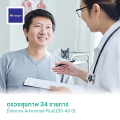 ตรวจสุขภาพ 34 รายการ (โปรแกรม Advanced Plus) (30-40 ปี)