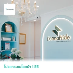 โปรแกรมเมโสหน้า 1 ซีซี