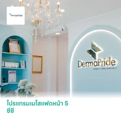 โปรแกรมเมโสแฟตหน้า 5 ซีซี