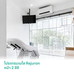 โปรแกรมเมโส Rejuran หน้า 2 ซีซี