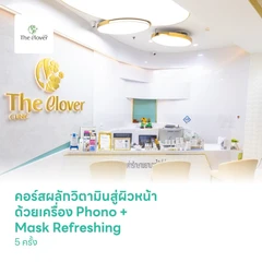 คอร์สผลักวิตามินสู่ผิวหน้า ด้วยเครื่อง Phono + Mask Refreshing 5 ครั้ง