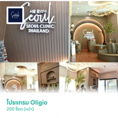 โปรแกรม Oligio 200 ช็อต (หน้า)