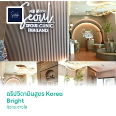 ดริปวิตามินสูตร Korea Bright ผิวกระจ่างใส