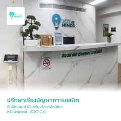 ปรึกษาเรื่องปัญหาการแพนิค กับจิตแพทย์ เลือกรับบริการที่คลินิก หรือผ่านระบบ VDO Call 1 ครั้ง