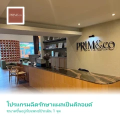 โปรแกรมฉีดรักษาแผลเป็นคีลอยด์ ขนาดขึ้นอยู่กับแพทย์ประเมิน 1 จุด