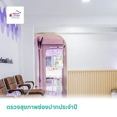 ตรวจสุขภาพช่องปากประจำปี