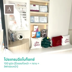 โปรแกรมฉีดโบท็อกซ์ 100 ยูนิต (ริ้วรอยทั่วหน้า + กราม + ลิฟกรอบหน้า)