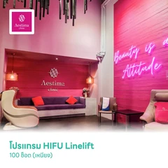 โปรแกรม HIFU Linelift 100 ช็อต (เหนียง)