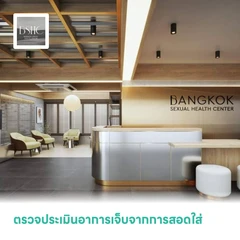 ตรวจประเมินอาการเจ็บจากการสอดใส่