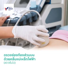 ตรวจช่องท้องส่วนบน ด้วยคลื่นแม่เหล็กไฟฟ้า (MRI Upper Abdomen) (40 ปีขึ้นไป)